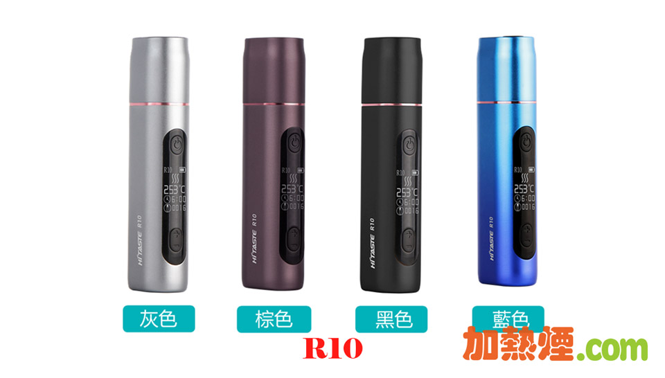 HiTaste R10 灰棕黑藍四色價錢吸引 HiTaste R10價錢吸引灰棕黑藍四款顏色現貨供應